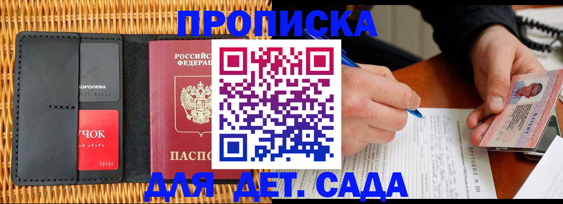 купить прописку в Вытегре