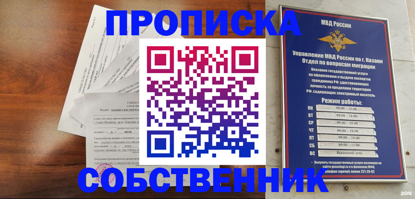 прописка для работы в Вытегре
